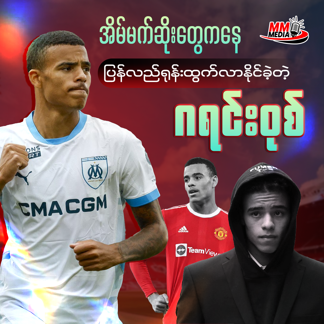 Mason Greenwood: The Footballer Who Fought His Way Back From a Nightmare